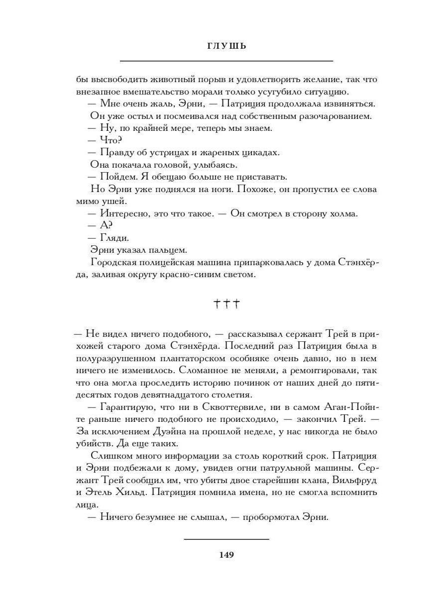 Рип.ПолтергейстП.Глушь(роман)