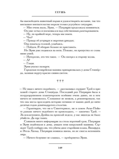 Рип.ПолтергейстП.Глушь(роман)