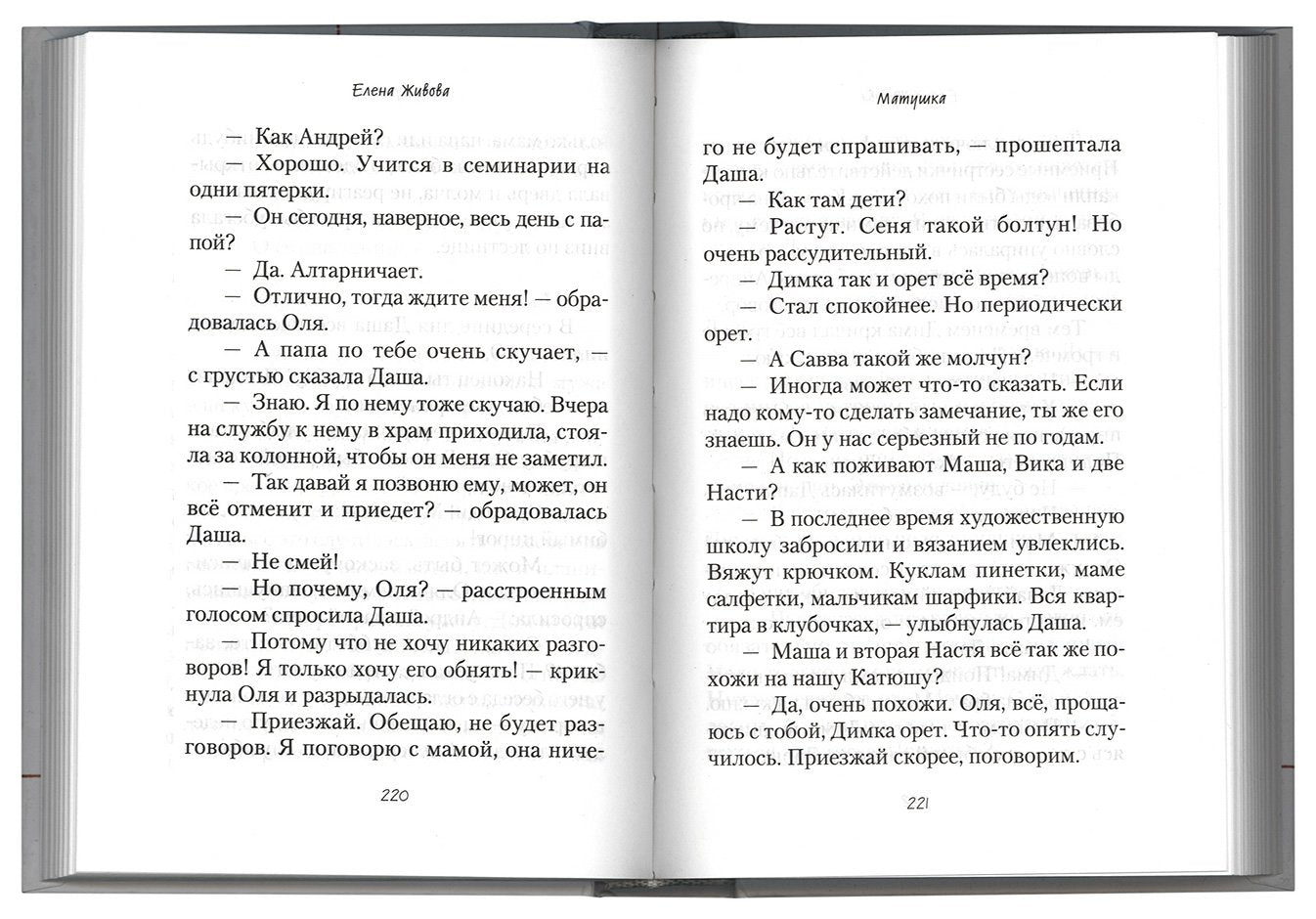 Матушка. Повесть и рассказы