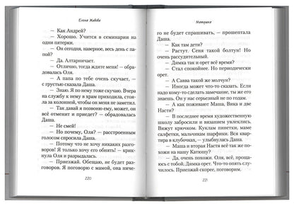Матушка. Повесть и рассказы