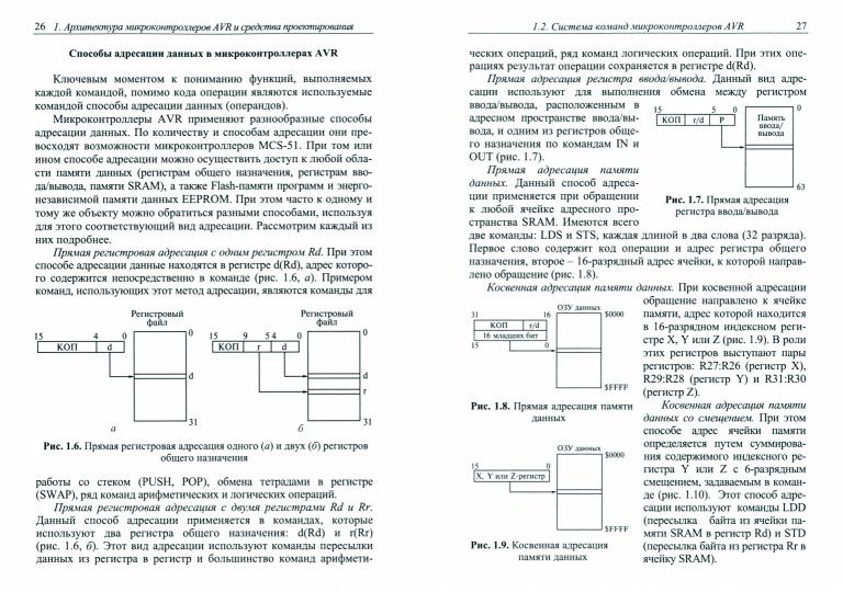 Микроконтроллеры в проектах и упражнениях: Учебное пособие
