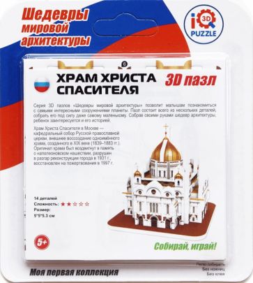 IQMA022 3D пазл Храм Христа Спасителя