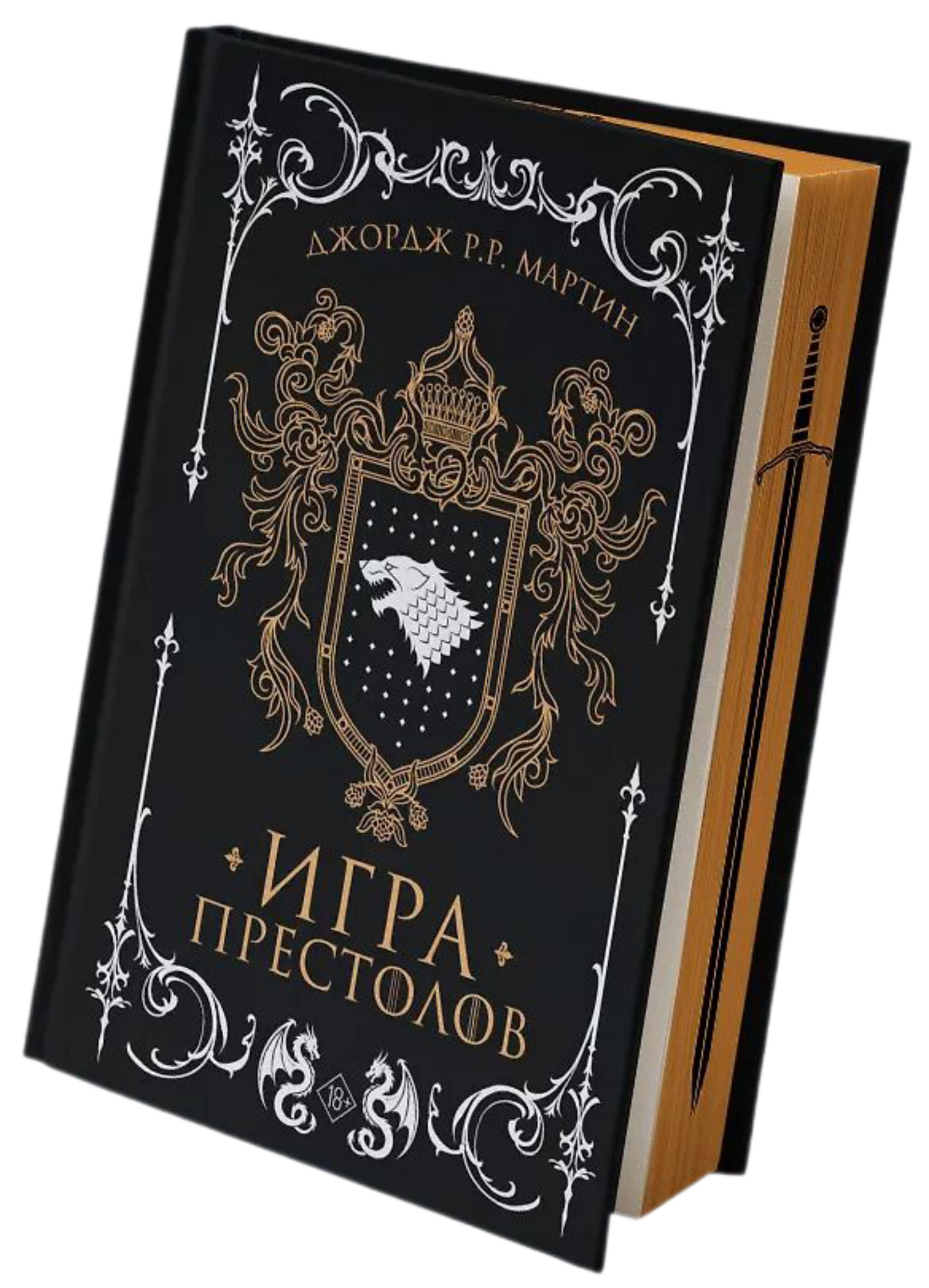 [ПРЕДЗАКАЗ] Игра престолов (подарочное издание)