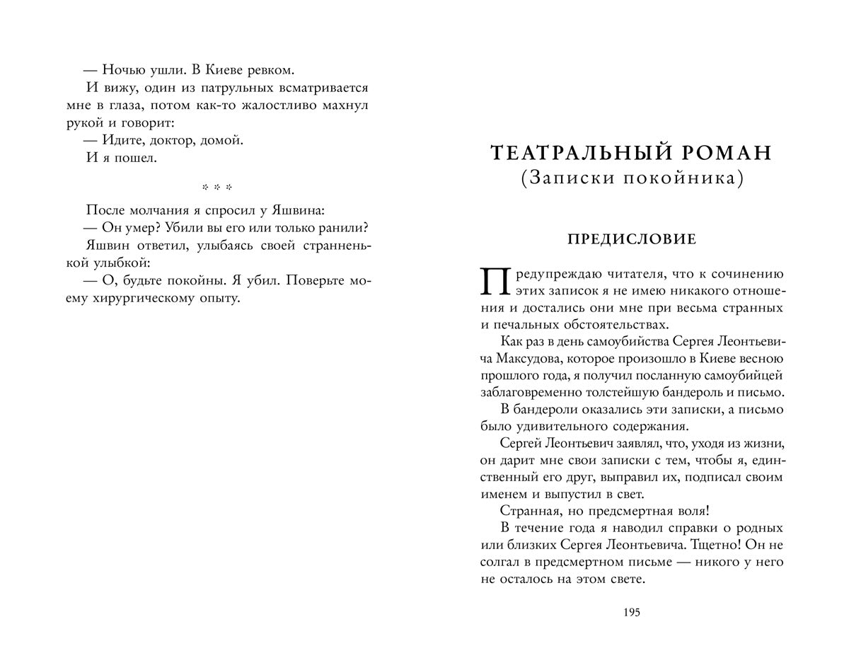 Записки юного врача (М.А. Булгаков)
