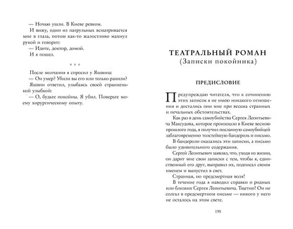Записки юного врача (М.А. Булгаков)
