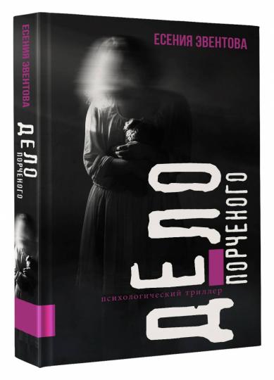 C'est vrai. Triller psychologique