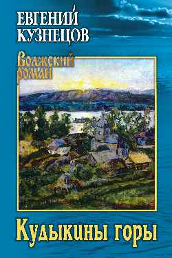 ВР Кудыкины горы (12+)