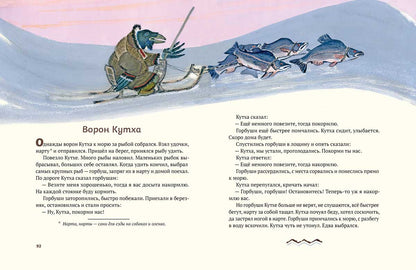 Меновщиков С. Воron Кутха: северные сказки