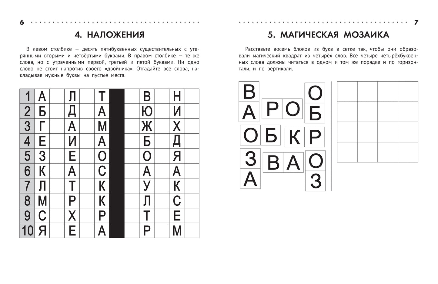 Nombres de croix, scanners, fils : 8-9 lettres