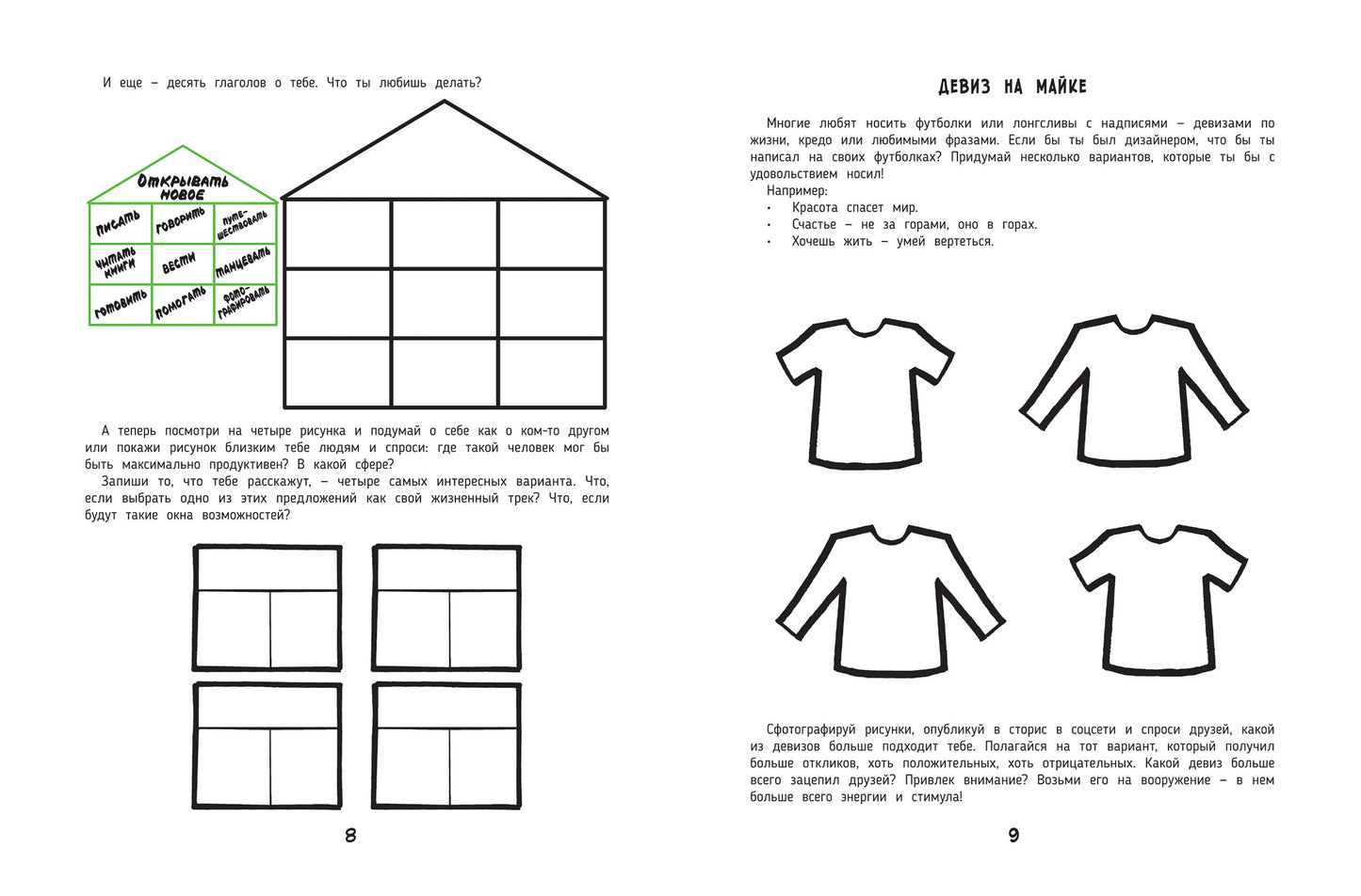 #Качайэффектив: книга-тренинг:как управлять временем и добиваться результатов