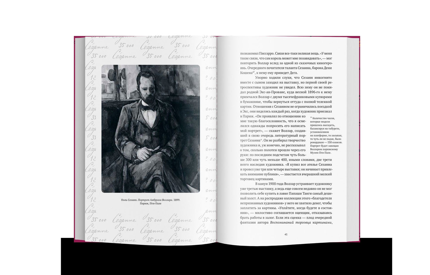 Амбруаз Воллар. Открыватель талантов