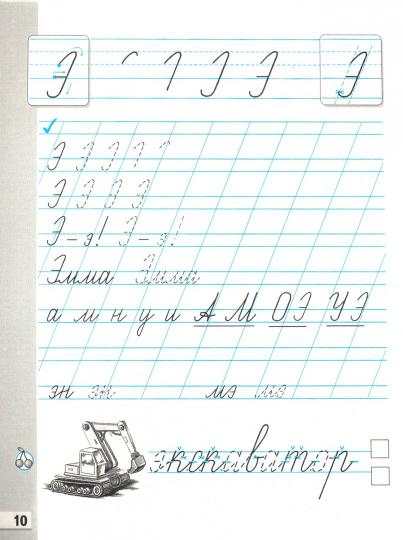 Прописи к "Букварю" Т.М.Андриановой. Тетрадь № 2. 1 класс