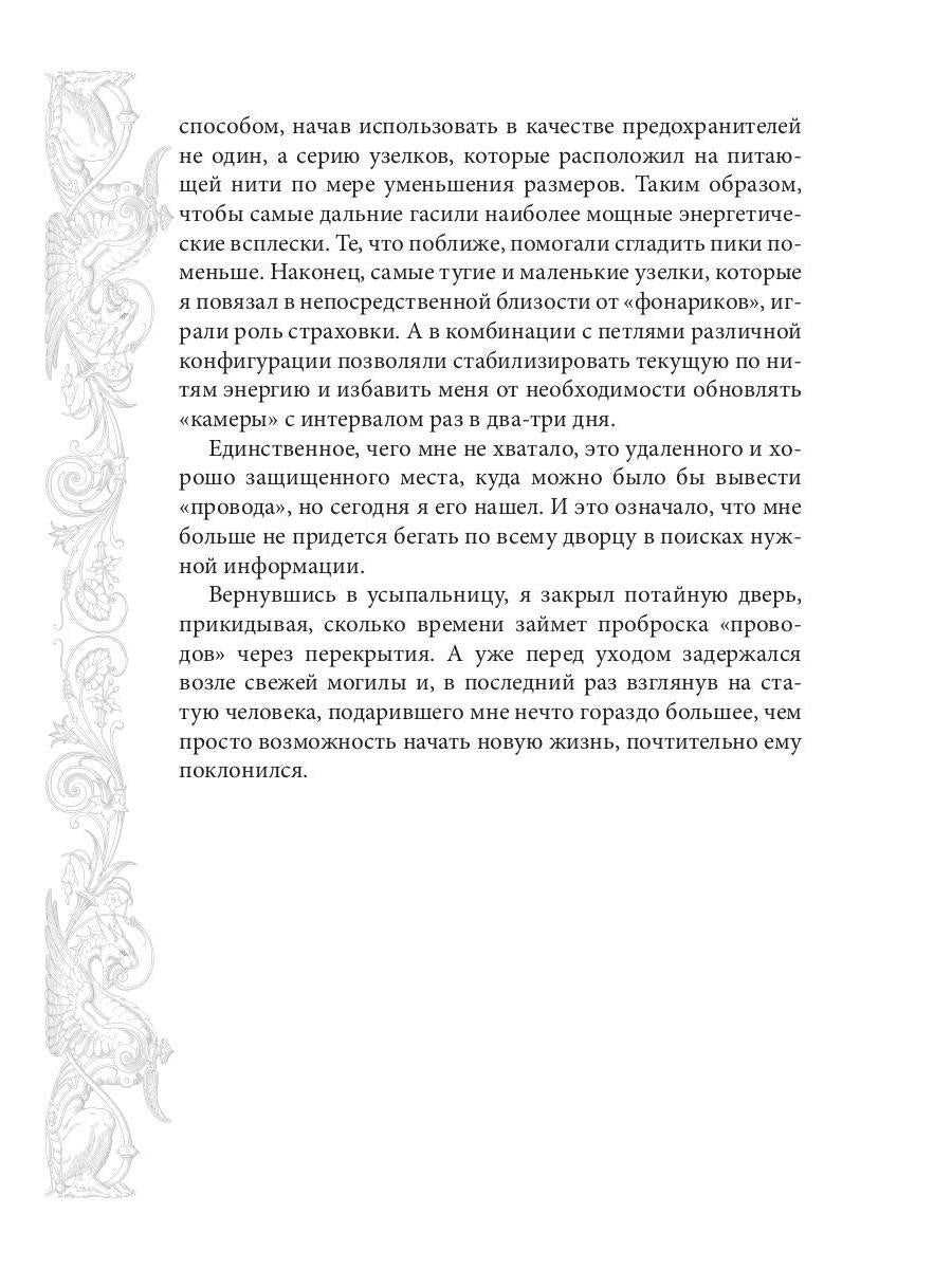 Mar. Слуга императора. Кн. 2 : L'empereur