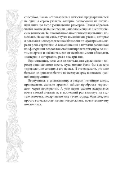 Mar. Слуга императора. Кн. 2 : L'empereur