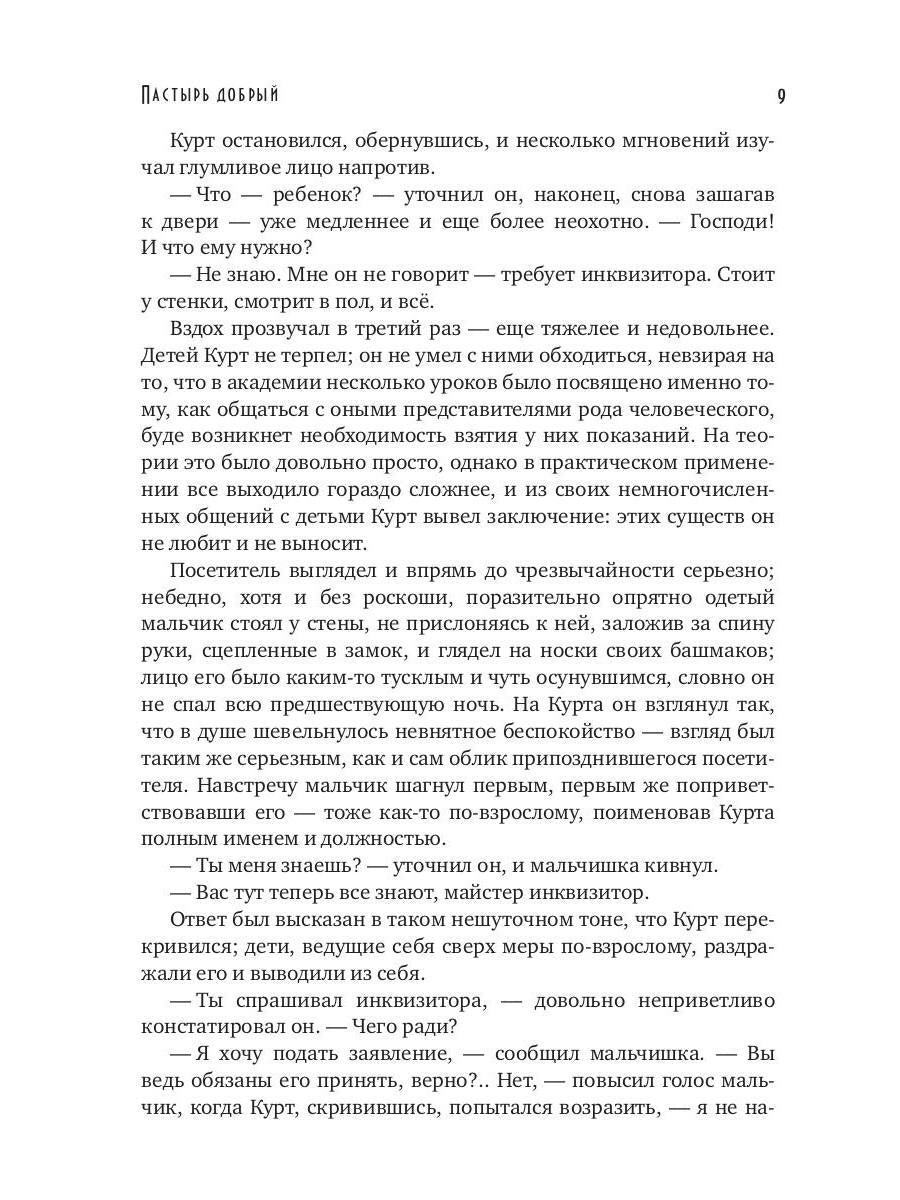 Пастырь добрый (с автографом)