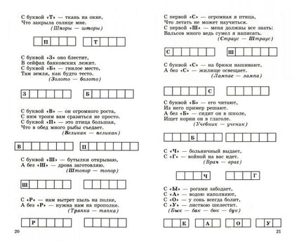 500 загадок про слова для детей. 3-е изд. испр./ Агеева И.Д.