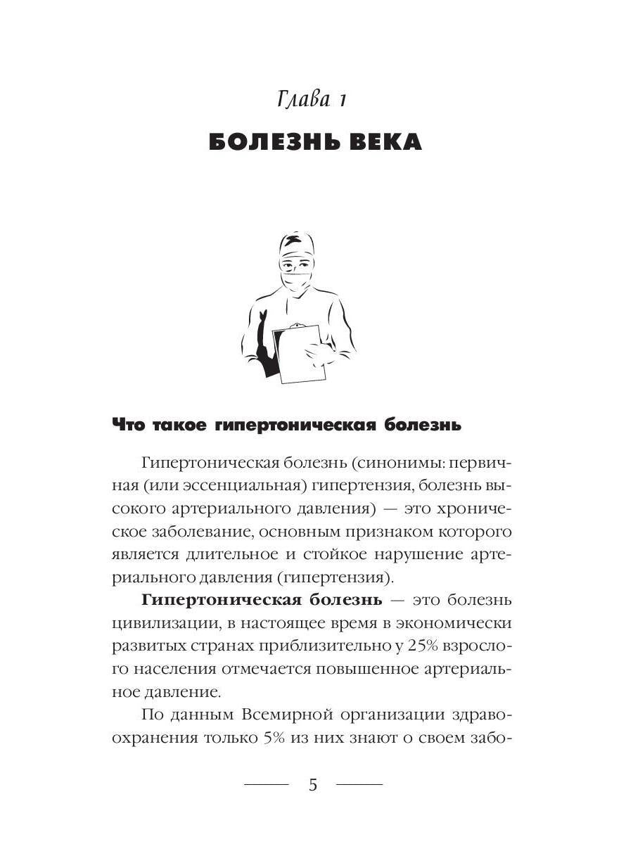 Гипертония