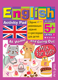 C'est un bloc. Anglais Мой милый дом (My Sweet Home) Уровень 1