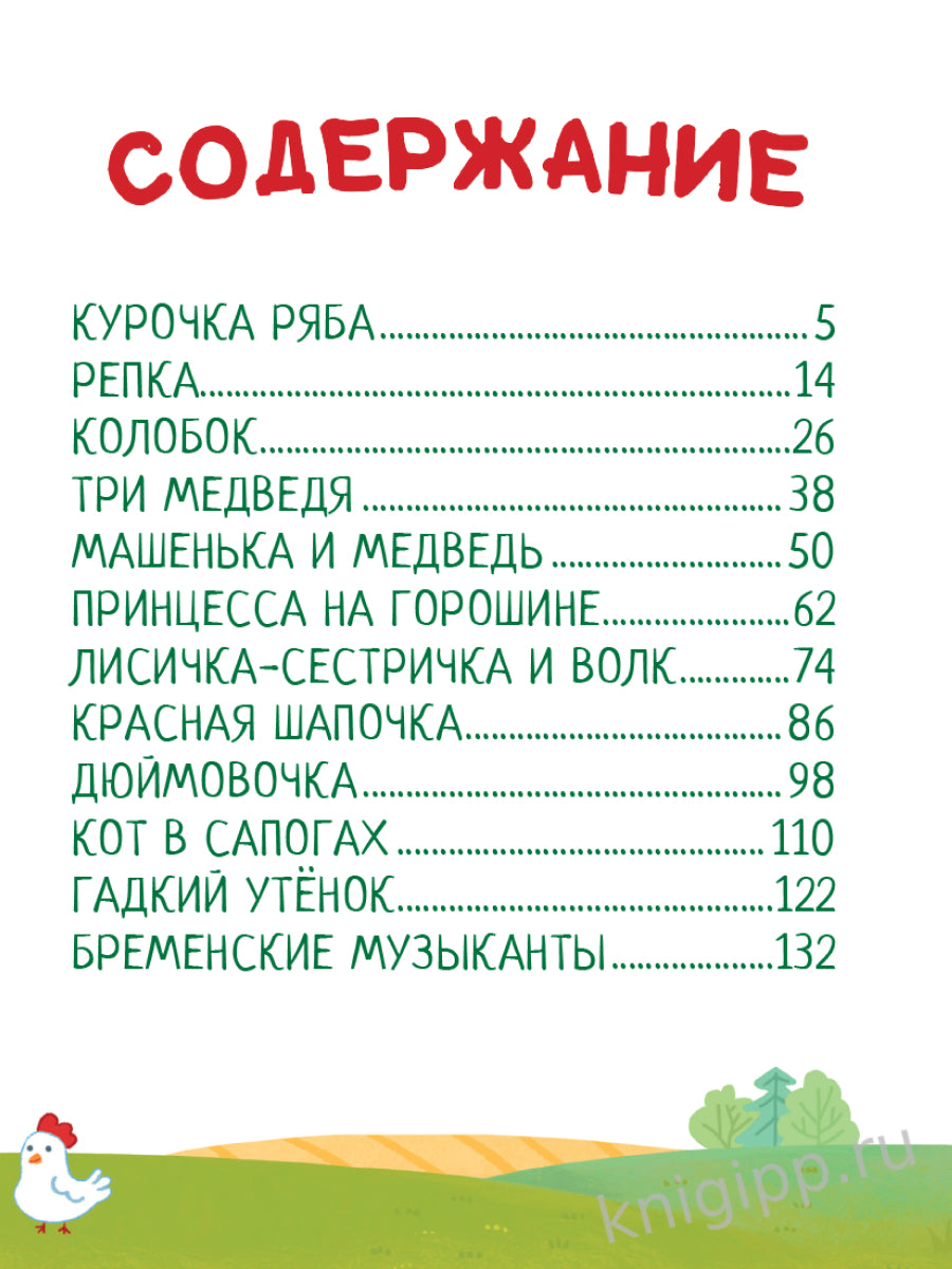 ВСЕ СКАЗКИ ДЛЯ МАЛЫШЕЙ глянц.ламин, тиснение 200х215