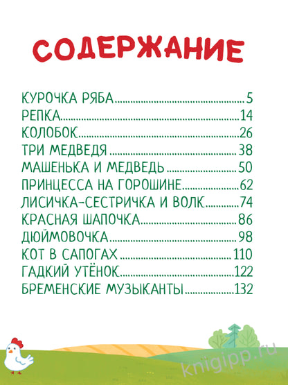 ВСЕ СКАЗКИ ДЛЯ МАЛЫШЕЙ глянц.ламин, тиснение 200х215