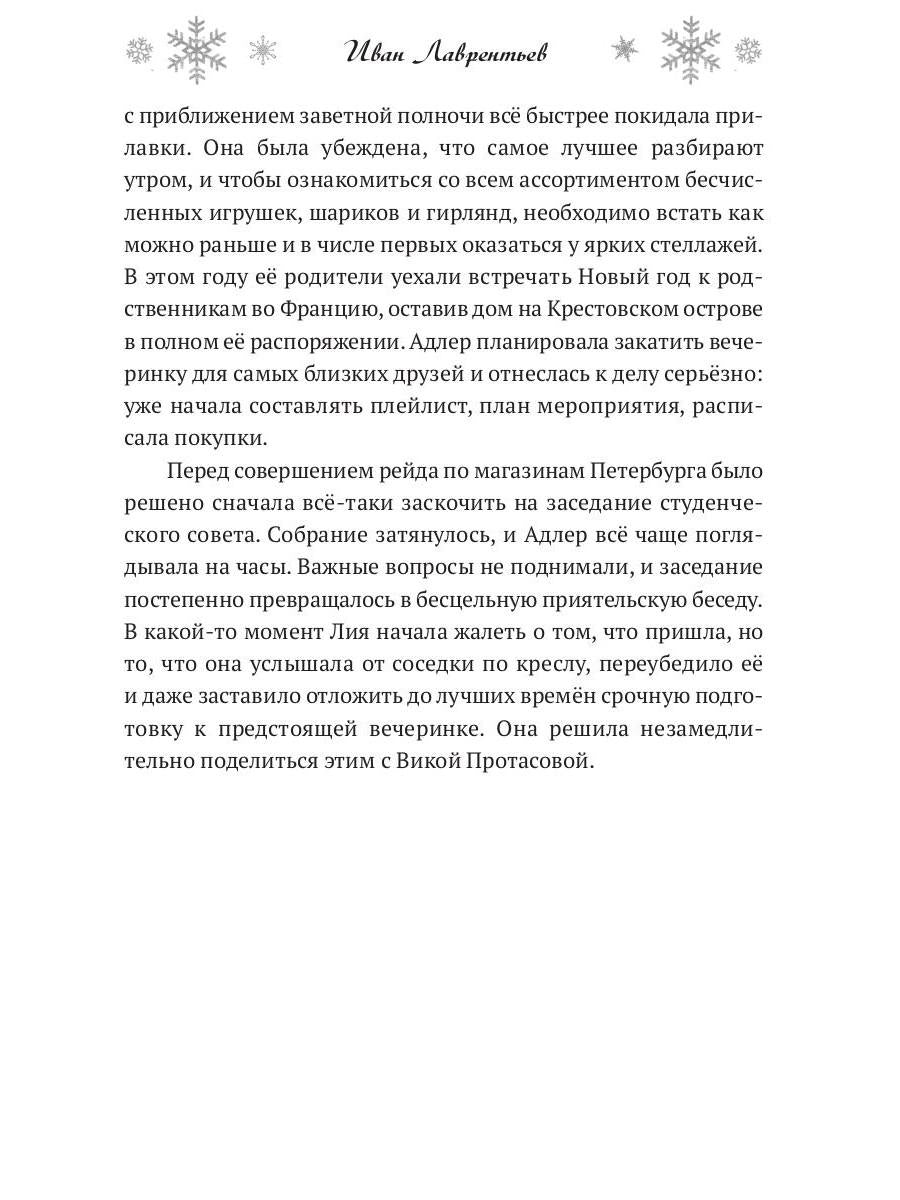 Утонувшая в метели