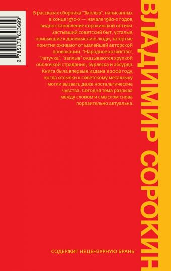 Les zaplыv