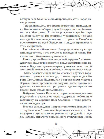 Гаглоев Е. Зерцалия. 3. Центурион