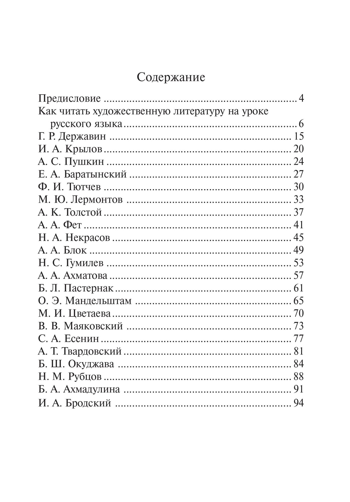 Читаем стихи русских поэтов. Пособие по обучению чтению художественной литературы. 7-е изд.