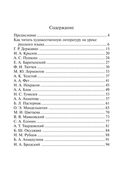 Читаем стихи русских поэтов. Пособие по обучению чтению художественной литературы. 7-е изд.