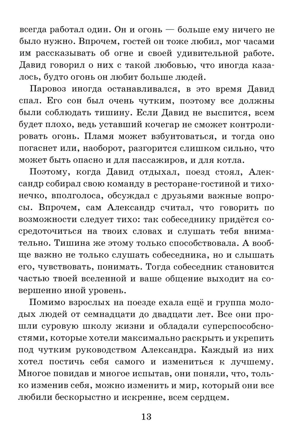 Le prince Severnoe сияние