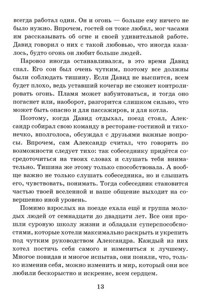 Le prince Severnoe сияние
