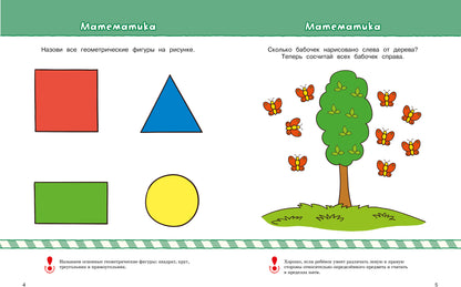 Что должен знать и уметь ребёнок. Тесты (3-4 года)