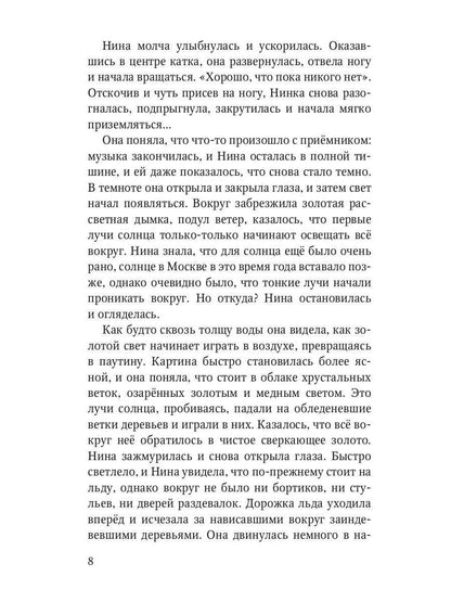 Квадистки: волшебная повесть
