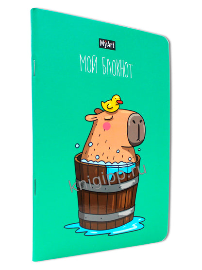 Mon Art. БЛОКНОТ в линию В тренде. Capibara