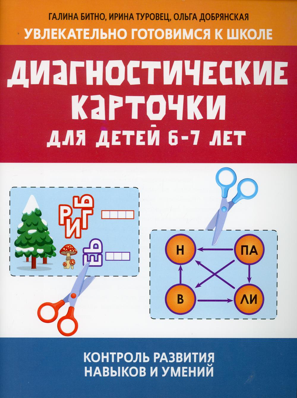 Cartes de diagnostic pour enfants de 6 à 7 ans : contrôle de la résolution des problèmes et de l'environnement