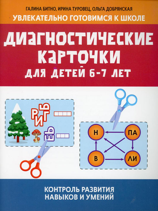 Cartes de diagnostic pour enfants de 6 à 7 ans : contrôle de la résolution des problèmes et de l'environnement