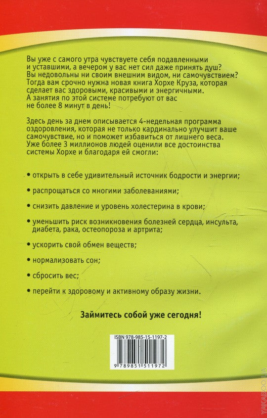 Отличное здоровье и снижение веса за 8 минут в день