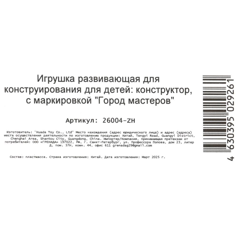 Конструктор школа волшебства, 236 дет. Город мастеров в кор.2*40шт