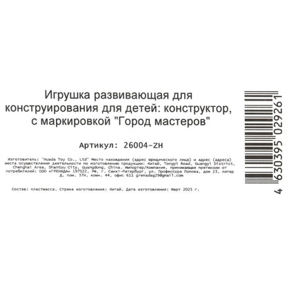 Конструктор школа волшебства, 236 дет. Город мастеров в кор.2*40шт
