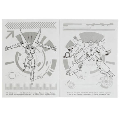 Ce sont des mégarobots. Бомбическая раскраска. 214х290 mm. Скрепка. 16 pièces. Ouais. en cor.50шт
