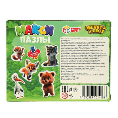 Зверята в лесу. Mакси-пазлы. 5 пазлов. 170х130х40 мм. Умные игры. в кор.50шт