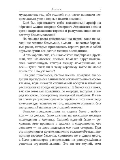 Беркут: сборник повестей и рассказов