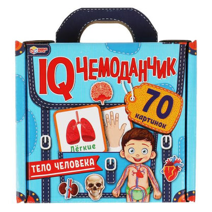 ТЕЛО ЧЕЛОВЕКА. -. QI чемоданчик. 120*130*50 mm + pochette. 35 pièces. Умные игры в кор.20шт