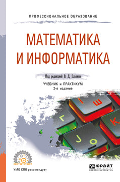 Mathématiques et informations 2-e изд. , par. Je suis d'accord. Travail et pratique pour le sport