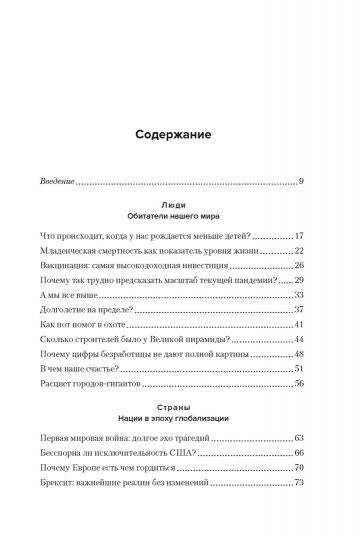 Цифры не лгут. 71 факт, важный для понимания всего на свете