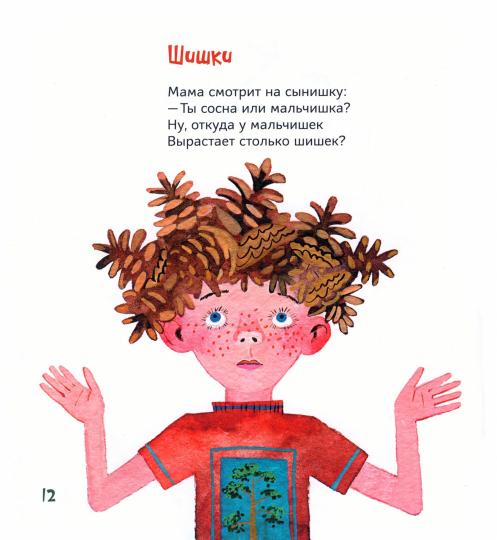 Стихи-веснушки: сборник стихов (Серия "Радуга-дуга")