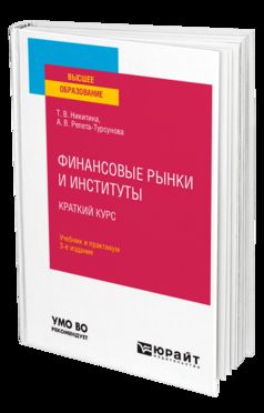 Финансовые Banques et institutions. Краткий курс 3-е изд. , испр. Je suis d'accord. Travail et pratique pour les femmes