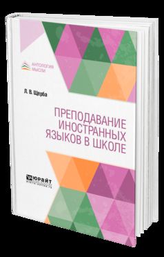 Преподавание иностранных языков в школе