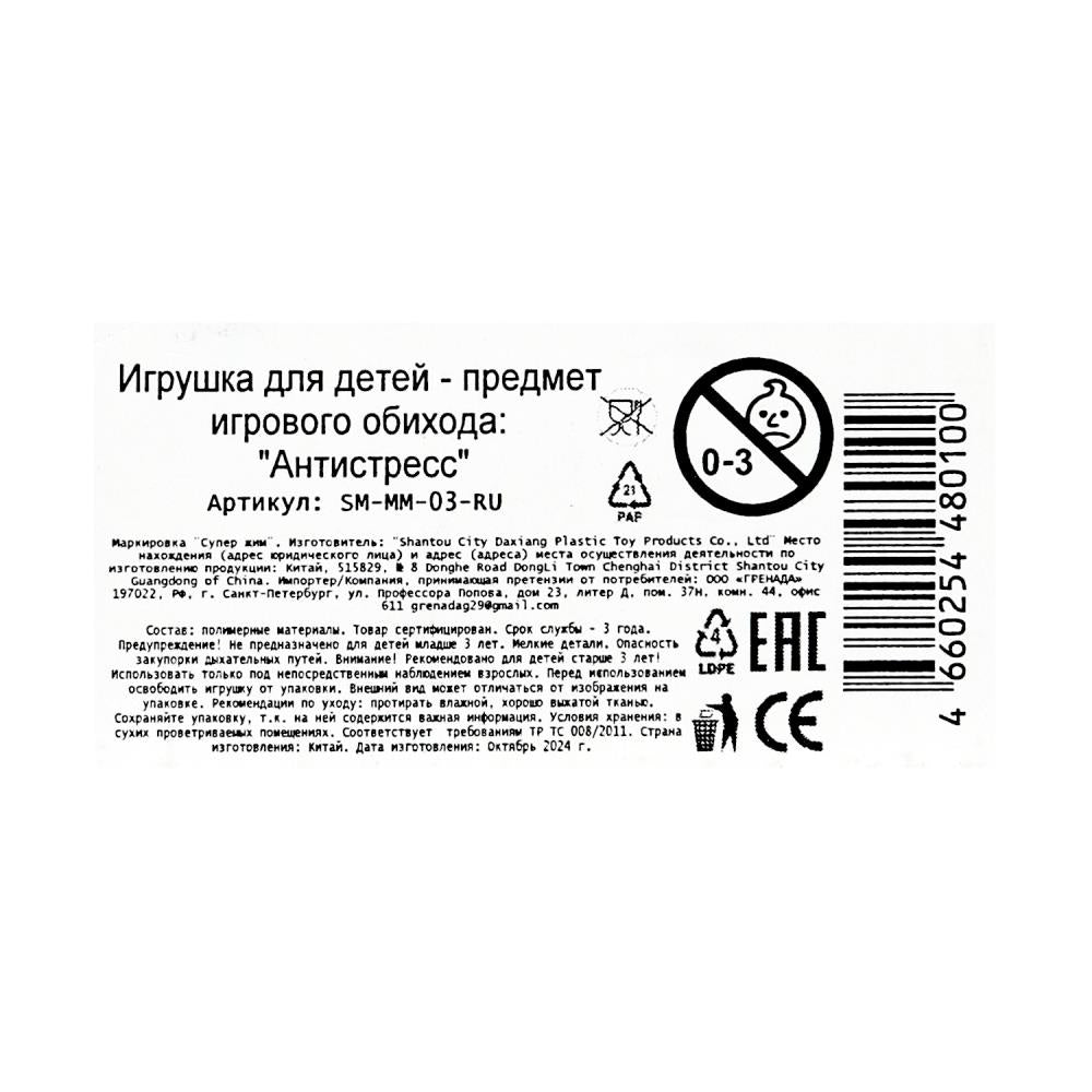Антистресс сквиш, дисплей Супер Жим уп-12шт в кор.24уп