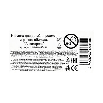 Антистресс сквиш, дисплей Супер Жим уп-12шт в кор.24уп